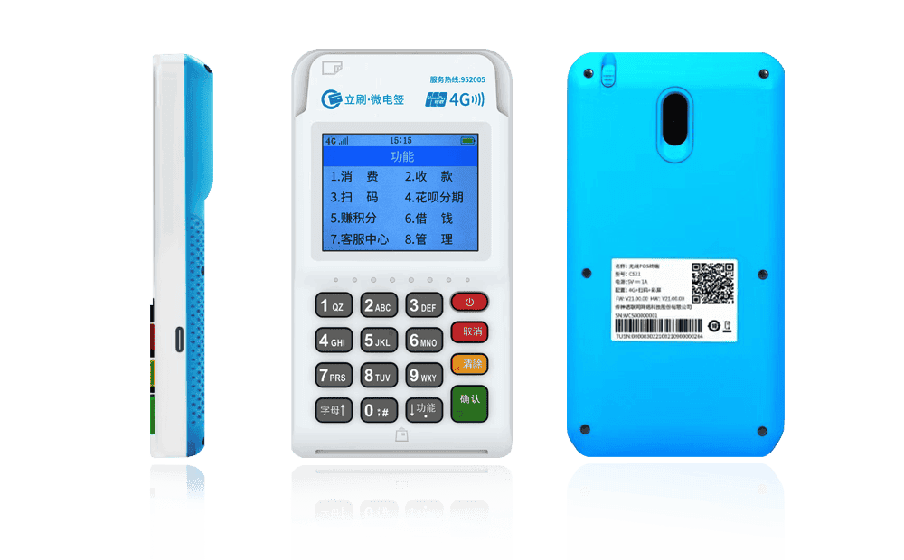 安远立刷电签POS机